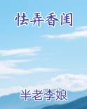 怯弄香闺小说影视剧