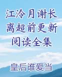 江泠月谢长离超前更新阅读全集