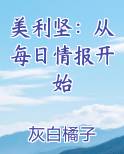 美利坚百科